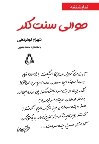 حوالی سنت کلر